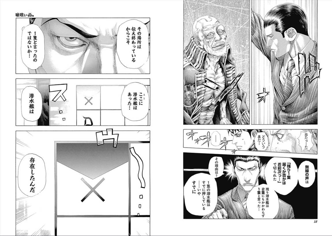 Usogui - Chapter VOLUME_29 - Page 7